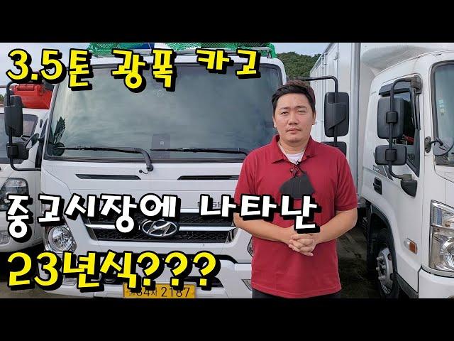 [[세경트럭]] 3.5톤 광폭 카고트럭 23년식!!운행만하면 된다!!