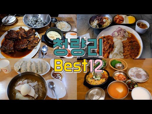 Gyeongdong Market, University of Seoul Cheongnyangni Station Best 12 Restaurants