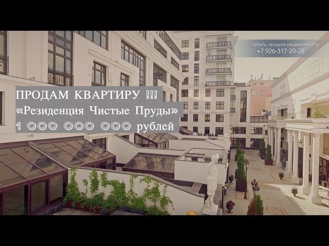 Самая дорогая квартира в Москве | ЗА 1 МИЛЛИАРД  РУБЛЕЙ  | РИЭЛТОР МОСКВА