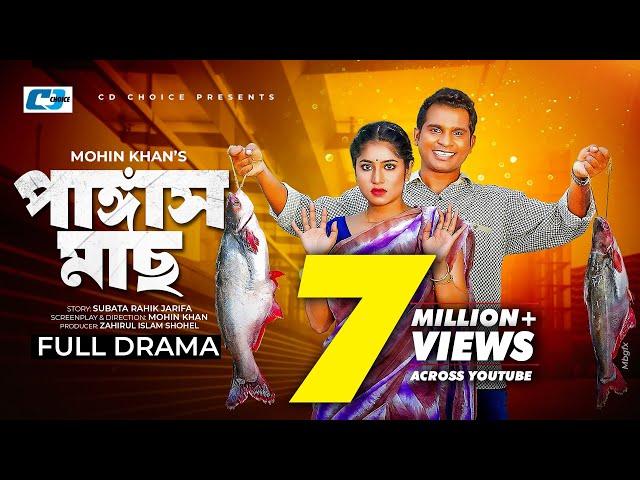 Pangash Mach | পাঙ্গাশ মাছ | Rashed Shemanto | Farzana Ahsan Mihi | Chitralekha | Bangla Natok 2023