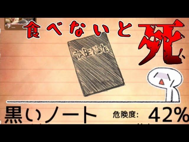 デスノートを食べないと死ぬゲーム！？【バカゲー】