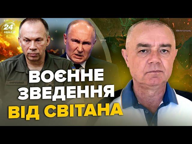 ️СВИТАН: СЕЙЧАС! "НЕПТУНЫ" накрыли ТОП-АВИАБАЗУ РФ. Путин ПРИКАЗАЛ покинуть Крым. F-16 уже в пути