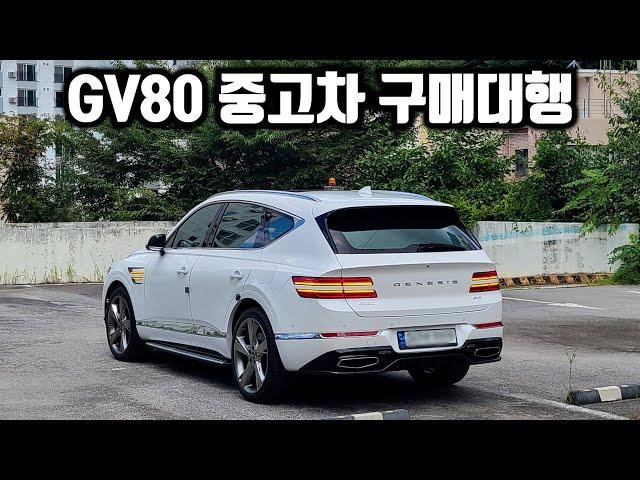 제네시스 GV80 중고차 구매대행