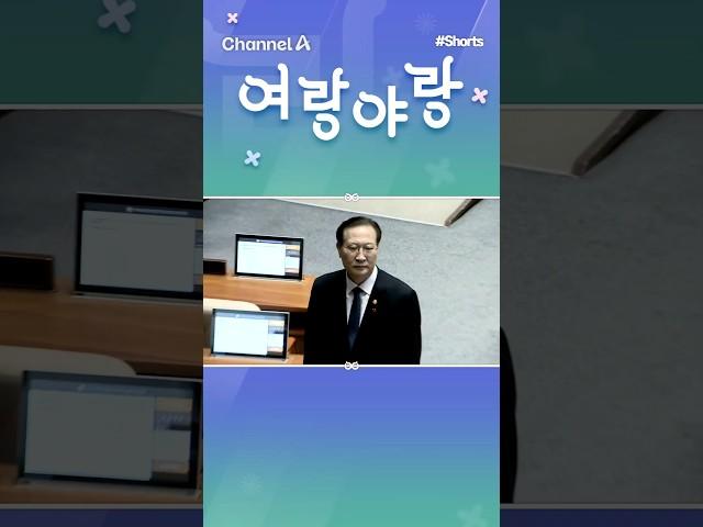 박성재 퇴장, 결국 문제없다/ #채널A #shorts #여랑야랑