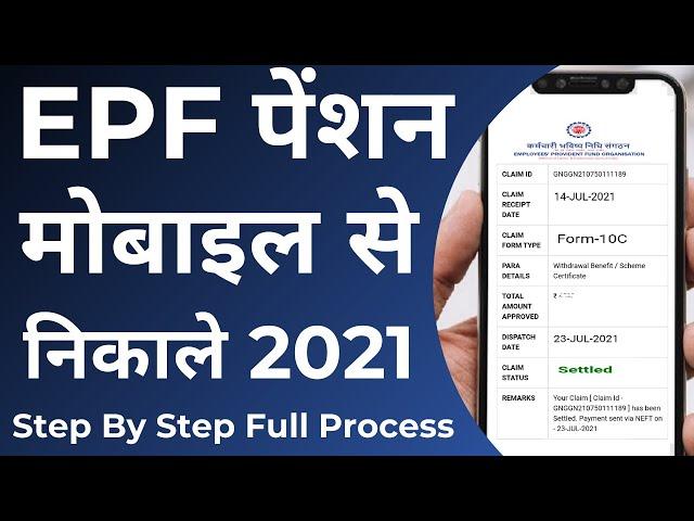 PF Pension withdrawal process In Mobile | How to withdraw pf pension online I PF Pension Claim 10C