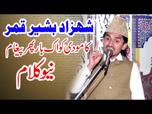 New Super Naqabat-Best Of Shazad Bashir Qamar Qadri 2020