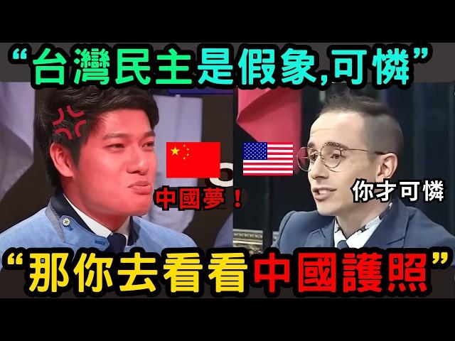 韓綜現場「台灣遲早會回來中國」中國代表嗆聲，美國代表再也忍不住了！
