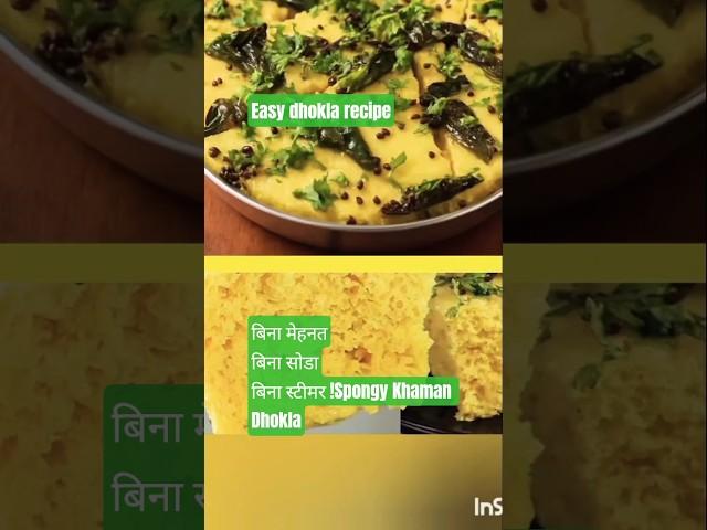 easy dhokla recipe !! khaman dhokla!!