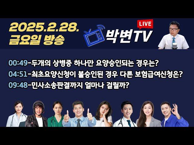 산재상담(420회) 산재전문박중용변호사의 실시간 산재상담방송(편집)  #상담전화:02-3487-5672, #산재전문변호사, #손해배상전문변호사