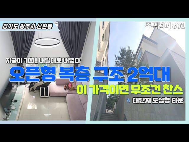 경기도 광주시 신현동 주변시세보다 싸게나온도심형 타운하우스 매매