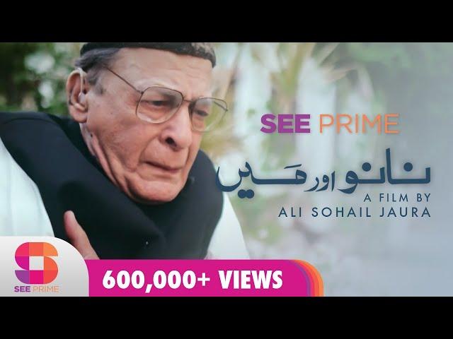 Nanu Aur Main | Short Feature | Saboor Ali | Qavi Khan | See Prime Presentation