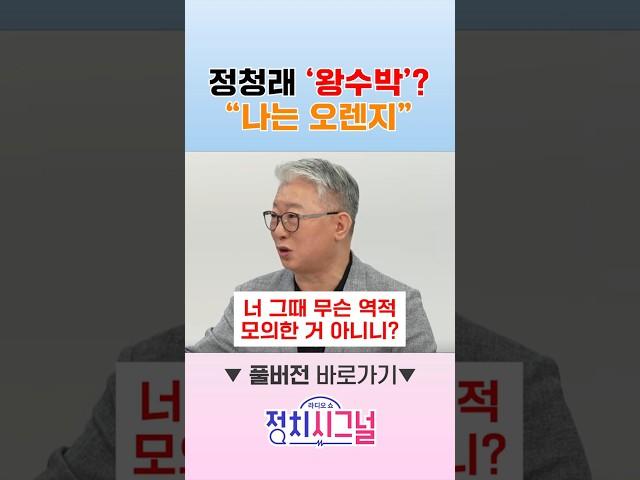 정청래 '왕수박'? "나는 오렌지" / #채널A #shorts #정치시그널