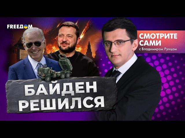 БАЙДЕН дал РАЗРЕШЕНИЕ! ATACMS полетят на РФ | АБХАЗЫ бросили ВЫЗОВ Кремлю | Разговор ШОЛЬЦА и ПУТИНА