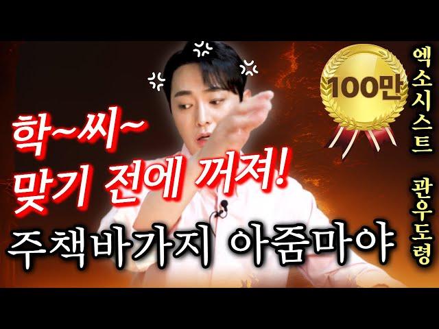 나가! 이 푼수때기 아줌마야! 뭐? 사위랑 무슨 관계였다고? 짐승같은 X! #관우도령 #구리점집 #유명한점집 #용한점집