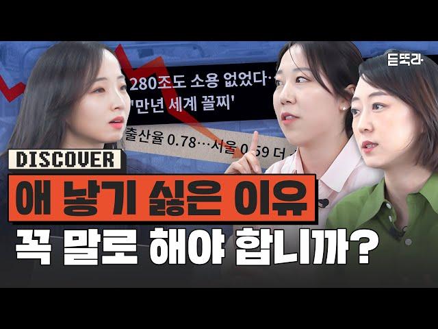 20대 부모가 사라진다?ㅣ저출산ㅣ육아ㅣ인구