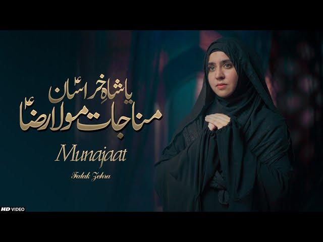 Ya Shah E Khurasan || Munajaat Mola Raza (as) || Falak Zehra Rizvi || Tna Records