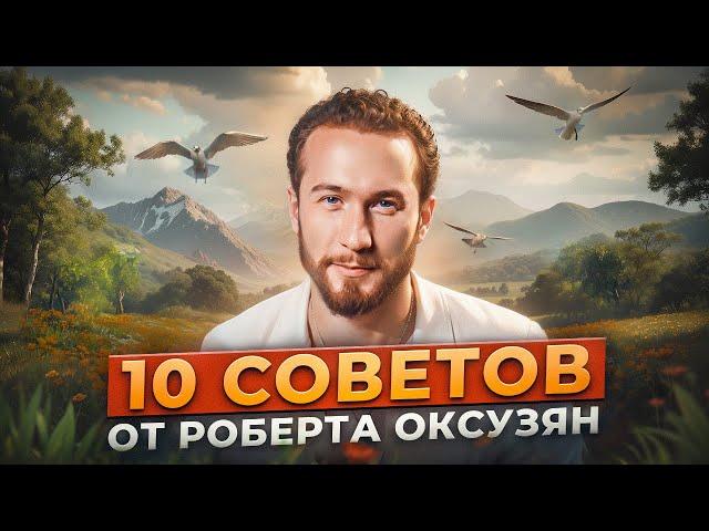 10 советов, которые кардинально изменят твою жизнь раз и навсегда!