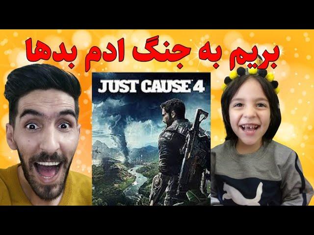 Resoul Rekaz Live Stream.JUST CAUSE 4 بازی اکشن و هیجان انگیز