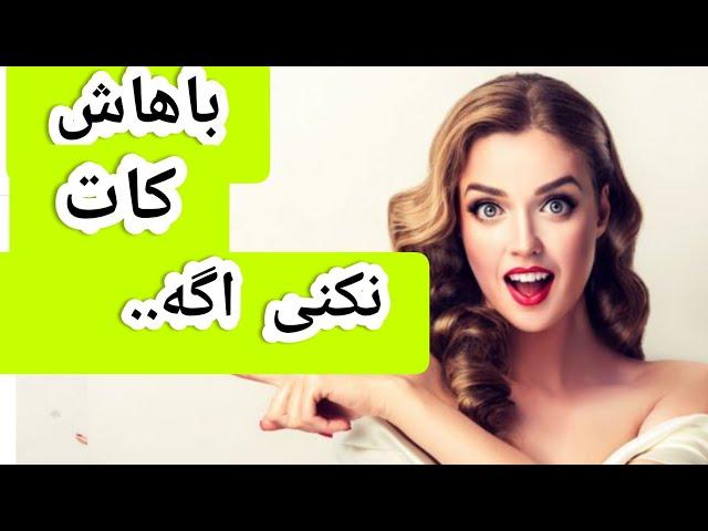 چه زمانی باید یک رابطه رو تموم کنیم | چجوری کات کنیم | چرا نباید کات کنیم