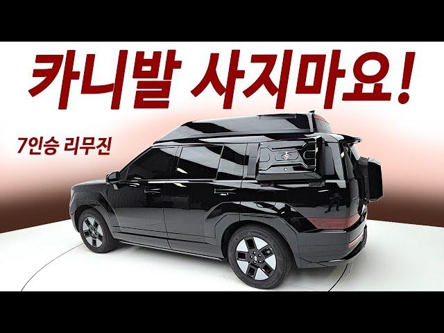 990만 원대 옵션가격! 카니발 눌러버린 광활한 크기! 아빠들 화들짝 기절급