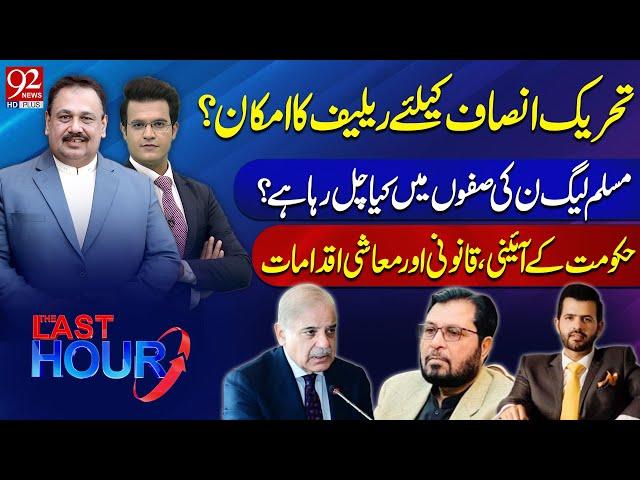 The Last Hour | Rana Azeem and Yasir Rashid | Barrister Daniyal | Aslam Ghauri | 17 Dec | 92NewsHD