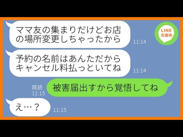 【LINE】高級寿司屋を私の名前で20人分の予約をして当日無断キャンセルしたママ友「場所変更したからw」→自己中すぎるDQN女にある衝撃の事実を伝えてやった結果w【スカッとする話】【総集編】