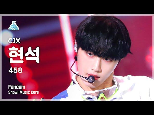 [예능연구소] CIX HYUNSUK - 458(씨아이엑스 현석 - 458) FanCam | Show! MusicCore | MBC220827방송