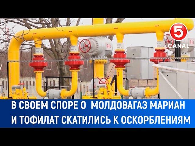 Споры на тему на газа между представителями власти