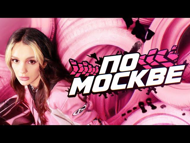 daryana — по Москве (Lyric video, 2024)