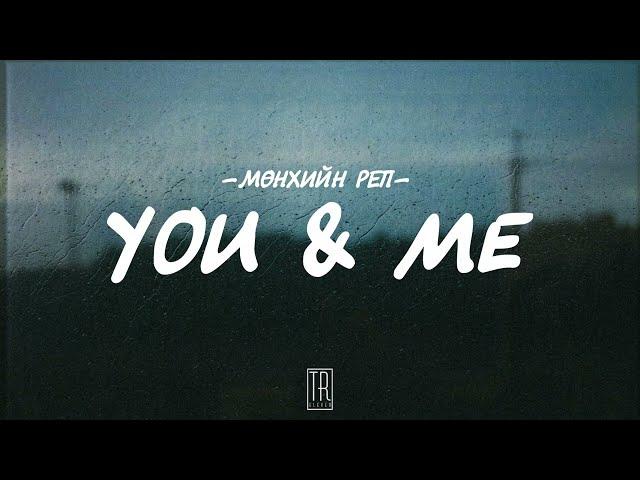 MUNHIIN RAP - YOU & ME [LYRICS]