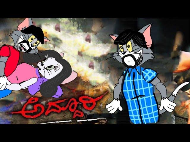 Adduri Kannada movie spoof || TOMYA funny video by ||  @dhptrollcreations