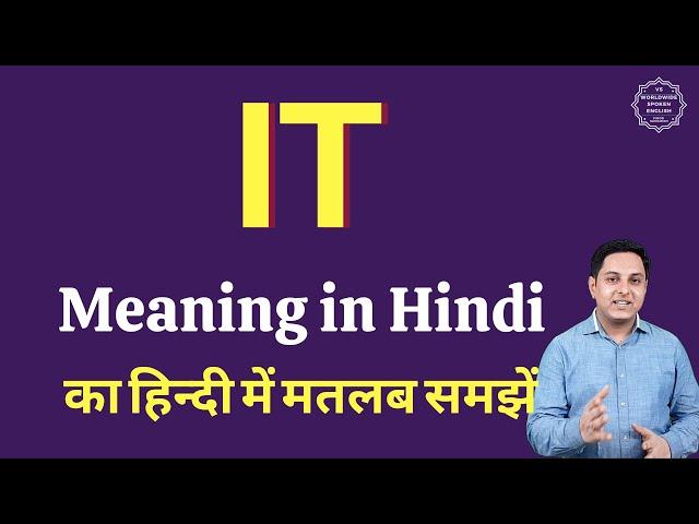 IT meaning in Hindi | IT ka matlab kya hota hai | Full form of IT