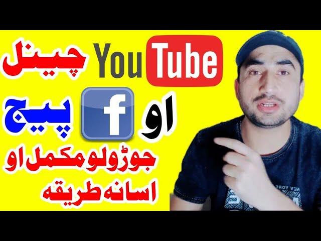 How to make Youtube Channel. How to make Facebook Page.How to Create Facebook Page & Youtube Channel