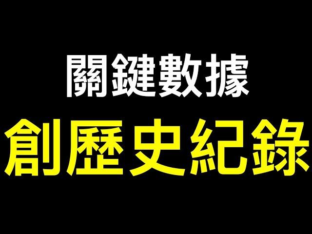 關鍵數據有紀錄以來首次反轉️️️惡性案件頻發已開始蔓延，上海、深圳出現四大怪現象……