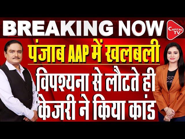 Kejriwal Started Preparing For 2027 Punjab Elections On The Pretext Of Vipassana? | Dr. Manish Kumar