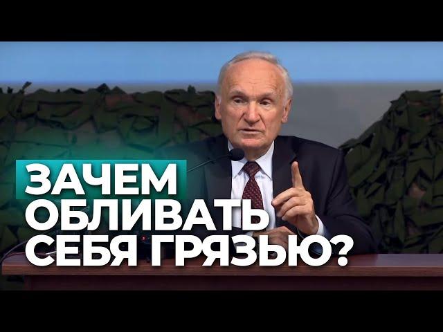 Зачем обливать себя грязью? / А.И. Осипов