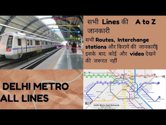 DELHI METRO ROUTE | DELHI METRO ALL LINES INFORMATION | DELHI METRO  MAP |  DELHI METRO LINE DETAILS