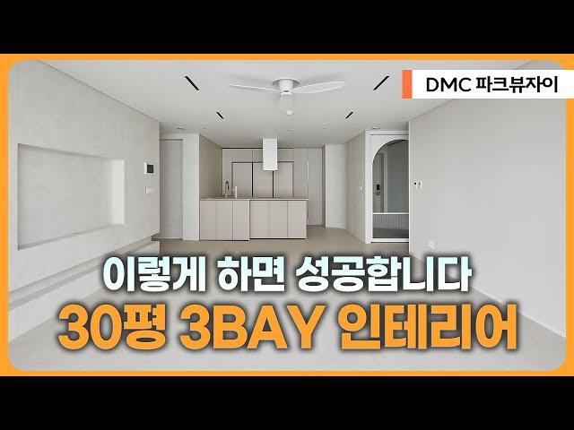 보자마자 반해버린집 8000만원으로 180도 바뀐 30평 3BAY아파트 인테리어 🪄 분리형 주방으로 삶의 질이 바뀝니다 주방수납력을 200% 늘린 비결! DMC파크뷰자이