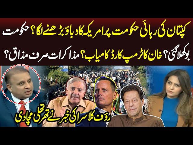 Imran Khan Trump Card | Government in Trouble ?| Rauf Klasra gave inside News | Madd e Muqabil