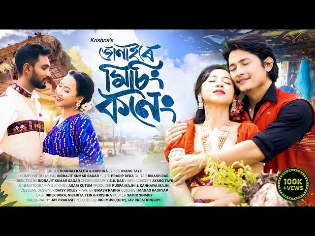 JONAIRE MISING KONENG- BORNALI KALITA & KRISHNA | ASSAMESE MISING OFFICIAL VIDEO @THEKRISHNAOFFICAL