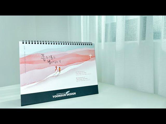 [2022 윤선디자인 달력] 탁상용 달력 홍보영상