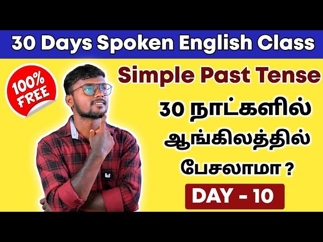 DAY 10 | Simple Past Tense | Free Spoken English Class | Did | Learn Tense | English Pesalam Grammar