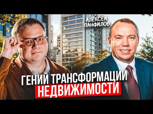 ГЕНИЙ ТРАНСФОРМАЦИИ НЕДВИЖИМОСТИ