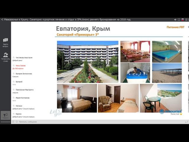 НТК Интурист. Межсезонье в Крыму.  Санаторно курортное  лечение  и  отдых в SPA.