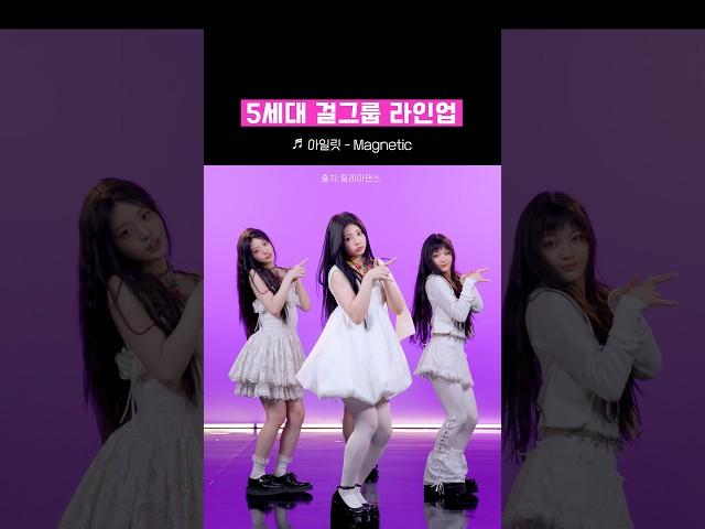 Legendary 5th Gen K-POP Female Idols