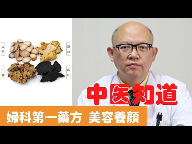 四物湯的功效與作用【保健養生】生生不息