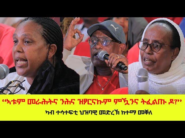 "ኣቱም መራሕትና ንሕና ዝፆርናኩም ምዃንና ትፈልጡ ዶ?...፣ እንተረብሪቡካ እኮ ፆውራኻ እውን እኮ ትድርብዮ ኢኻ ?" 11/01/2017 ዓ/ም