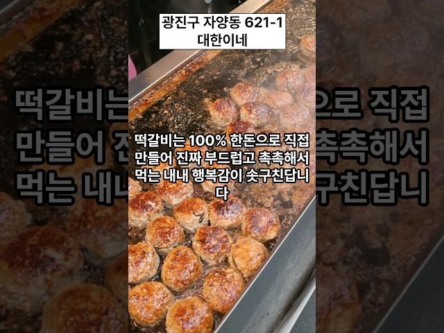 구의역 근처 떡갈비 맛집 3곳 #음식 #떡갈비 #맛집 #koreanfood #건대맛집 #food #구의역맛집