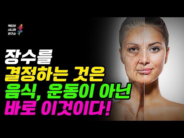 노년에 시작해도 수명 20년 늘려주는 생활 습관ㅣ노화에 시달리지 않고 젊고 건강하게 나이 드는 법ㅣ액티브시니어연구소ㅣ오디오북