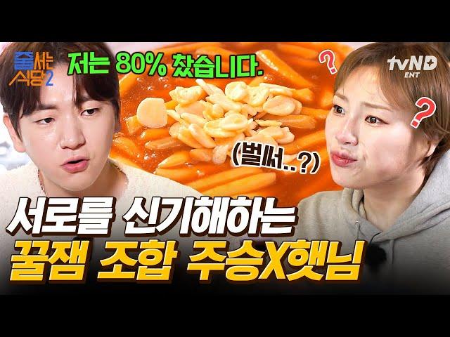 [#줄서는식당2] 나만 알고 싶은 서울 3대 떡볶이 맛집! ️ 젊음의 거리 홍대의 전설? '이것' 찾는 사람들 줄 서게 만든 글로벌 맛집  | #갓구운클립